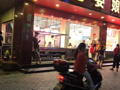 门面-长平老姿娘夜粥(平东一街店)