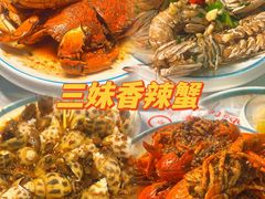 -三妹小龙虾·黄油蟹(华侨城总店)