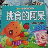 一本让宝宝爱上吃饭的绘本