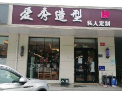 点击看大图 -爱秀造型