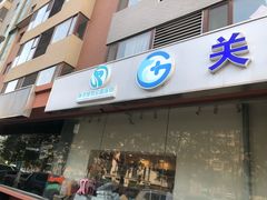 -瑞派·关忠动物医院(国瑞店)