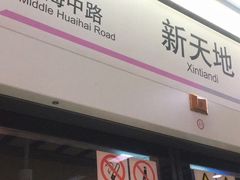 -一大会址·新天地(地铁站)