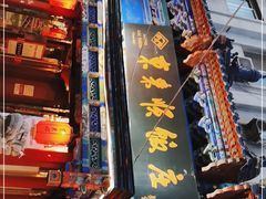 门面-东来顺饭庄(天坛店)