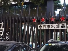 -冯小炒(巴渝大道店)