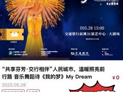 -交通银行前滩31演艺中心