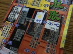 -东兴顺爆肚张
