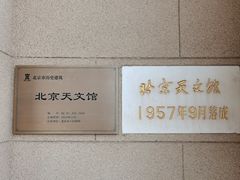-北京天文馆