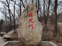 -棋盘山风景区