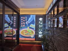 -老德州四合院·德州菜(天衢路店)