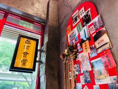 -捡角台湾食堂(宝山店)