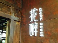 -听香·678茶铺(猛追湾店)