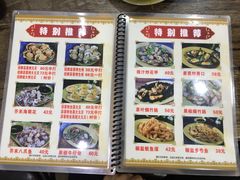 菜单-贞姨美食·老字号海鲜大排档