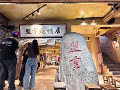 -盟重烧烤(高正街店)