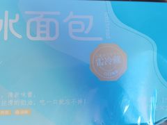 -好利来(国际能源店)