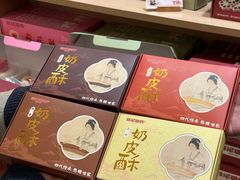 -戴记糖坊(西马路店)