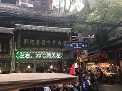-刘纪孝腊牛羊肉(北广济街店)
