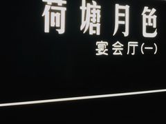 -淮扬厨子(健康路店)