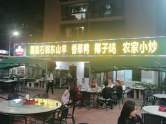 门面-墨脱石锅椰子鸡•香草鸭•东山羊(大东海店)