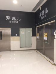 -奈瑞儿美养院