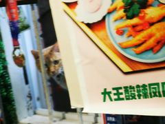 -大王油茶(磁器口店)