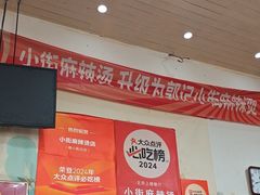-郭记小街麻辣烫(南小街总店)