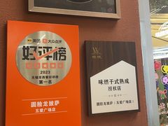 -Dragon Pizza•圆脸龙披萨·牛排餐厅