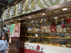 -马里奥饼店(高士德分店)