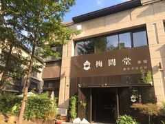 -梅间堂茶馆(绿地缤纷城店)