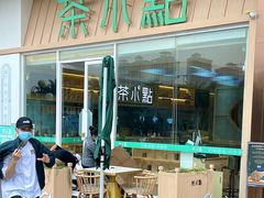 门面-茶小点(丽悦新天店)