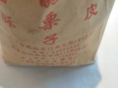-秋栗香(地安门店)