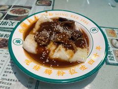 -西关明记肠粉(荔枝湾店)