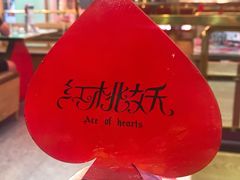 -红桃妖烧烤·啤酒