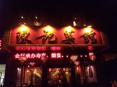 -陈记菜馆·非遗淮扬菜(东关街教场店)