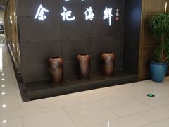 -余记海鲜(合生广场店)