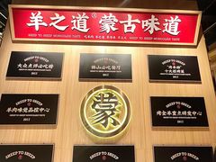 -羊之道草原味道清真餐厅(番禺店)