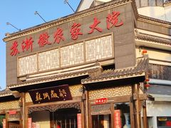 -苏浙徽·农家大院(吴江中山南路店)