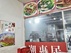 -潮惠居饮食店(光塔路店)
