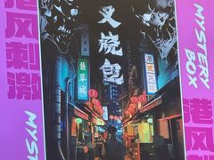 -谜盒子奇幻密室(南屏店)