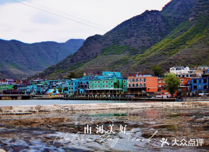 百里峡七彩艺术小镇图片