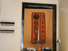 -张氏父子常德肠子馆(湘江世纪城直营店)