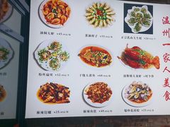 -温州一家人美食(西木头市店)