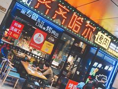 门面-杨记齐齐哈尔烤肉(宝山万达店)