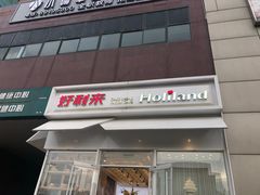 -好利来(高新枫叶广场店)