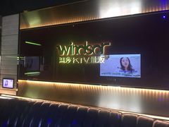 -温莎KTV(珠江路店)