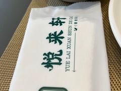 -悦来轩顺德菜(寮厦店)