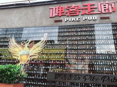 -啤客走廊