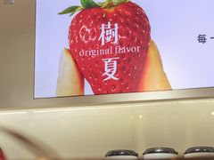 -树夏(来福士店)