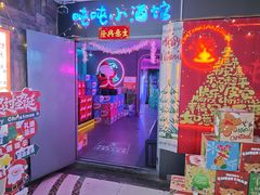 -Ton Ton吨吨小酒馆Live(观前街店)