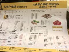 -多寿小电烤