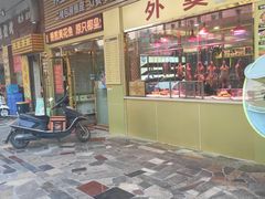门面-陆记鹅庄·潮汕菜·狮头鹅(大仟里店)